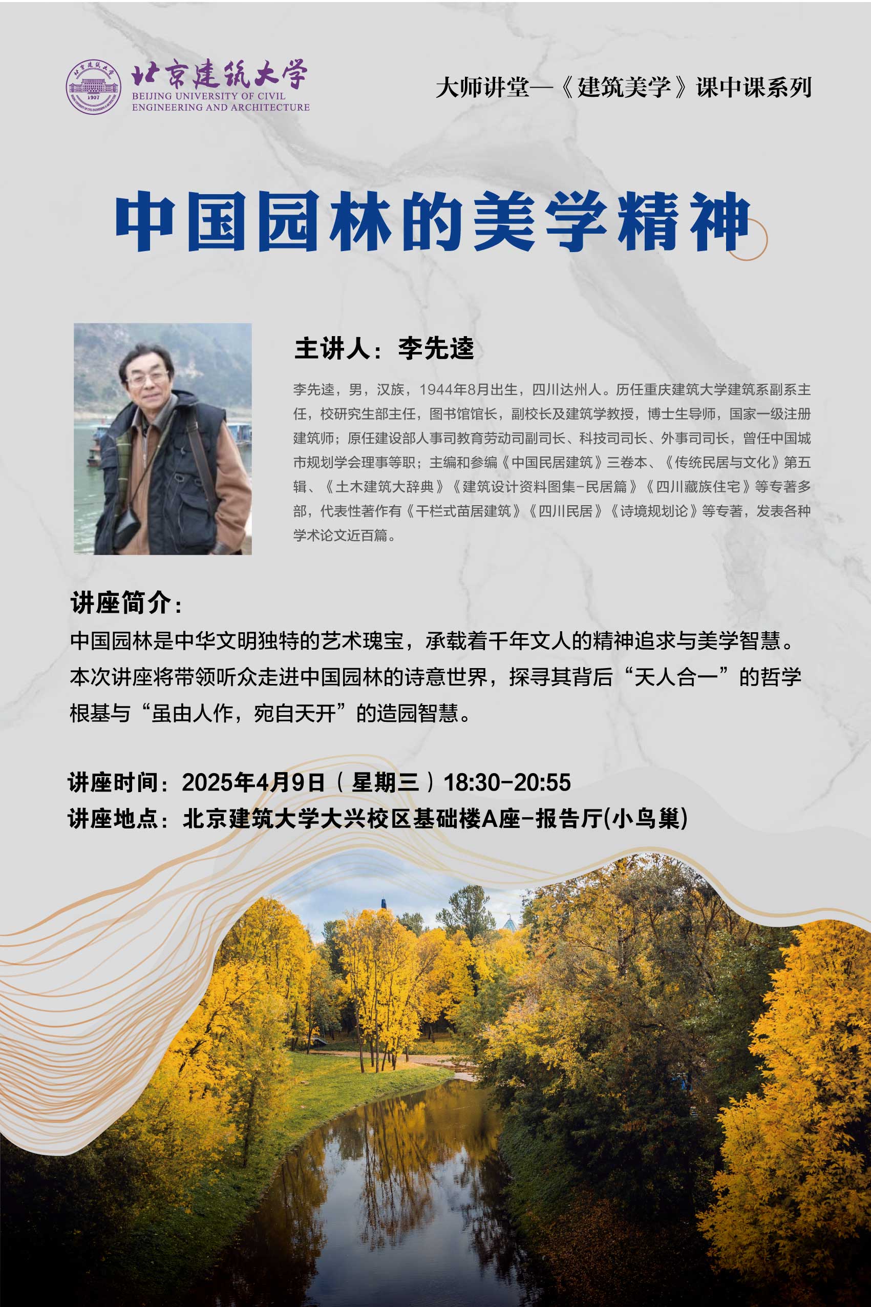 中国园林的美学精神.jpeg